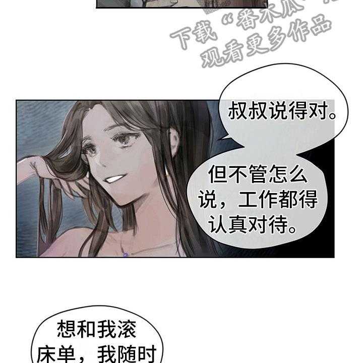 《暗道杀心》第7话 7_原因 第2页