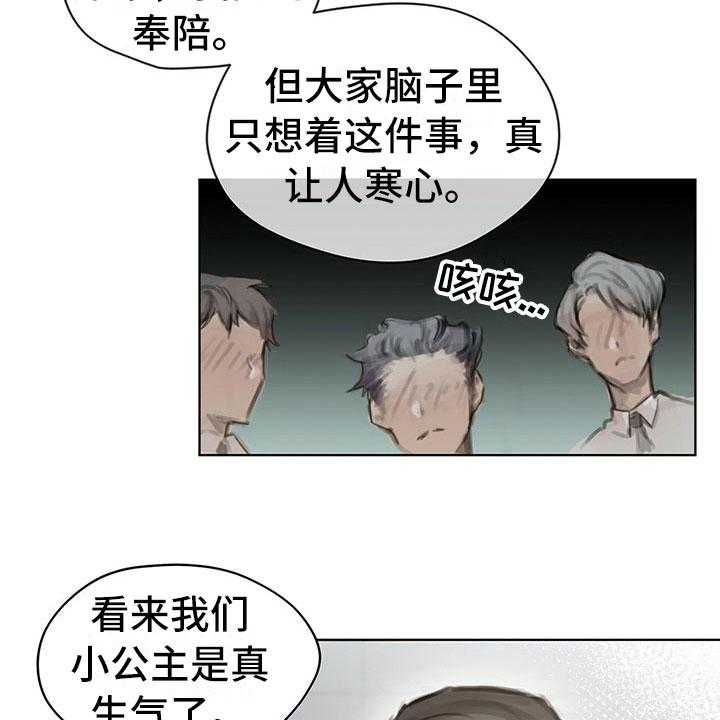 《暗道杀心》第7话 7_原因 第3页