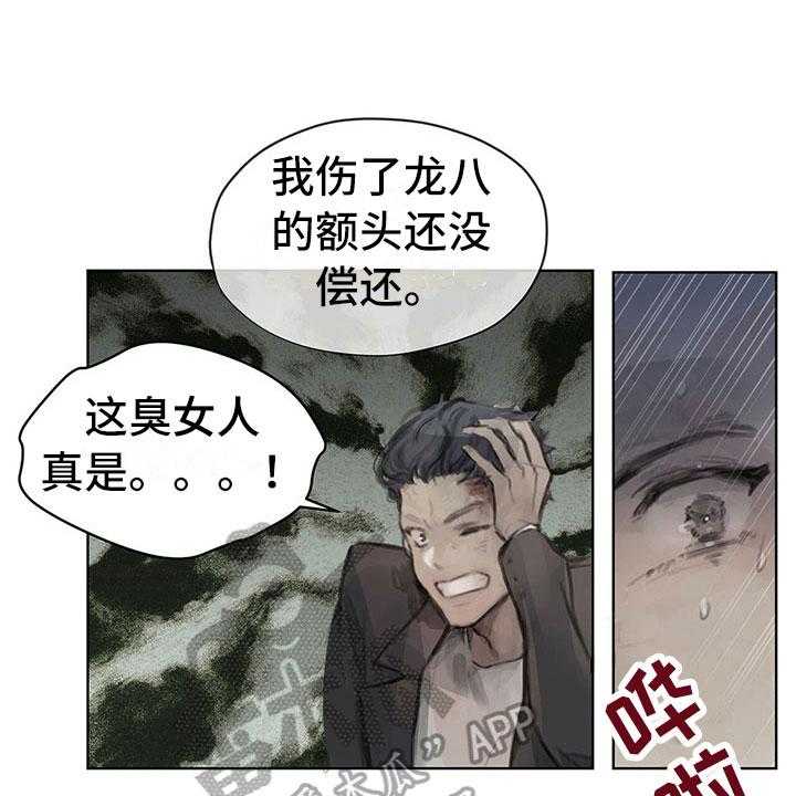 《暗道杀心》第7话 7_原因 第5页