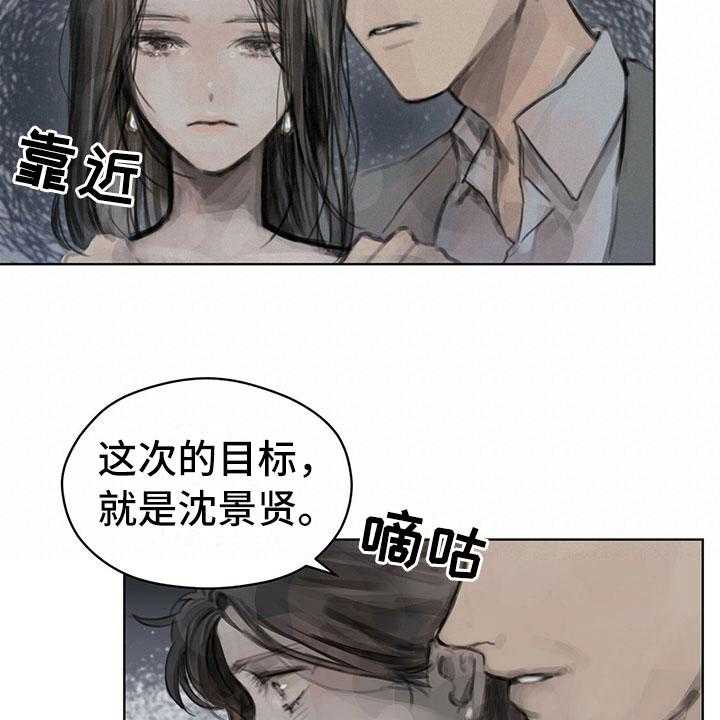《暗道杀心》第7话 7_原因 第9页