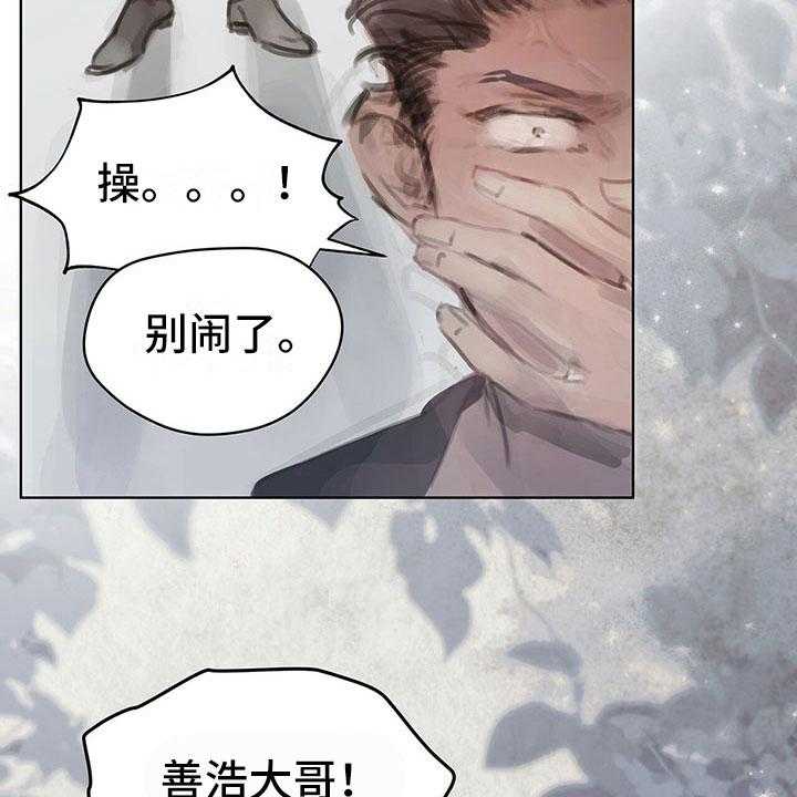 《暗道杀心》第6话 6_新任务 第14页
