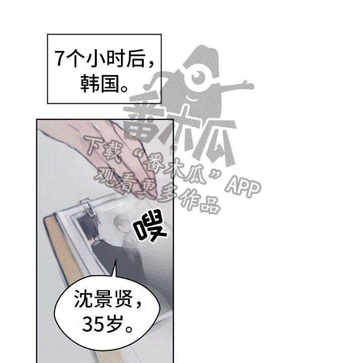 《暗道杀心》第6话 6_新任务 第1页