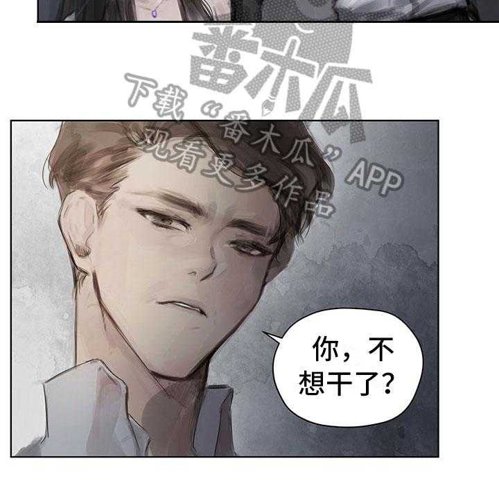 《暗道杀心》第6话 6_新任务 第20页