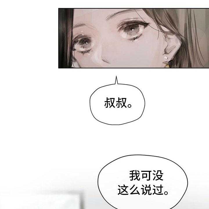 《暗道杀心》第6话 6_新任务 第21页