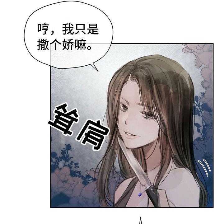 《暗道杀心》第6话 6_新任务 第24页