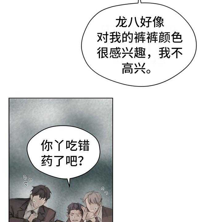 《暗道杀心》第6话 6_新任务 第25页