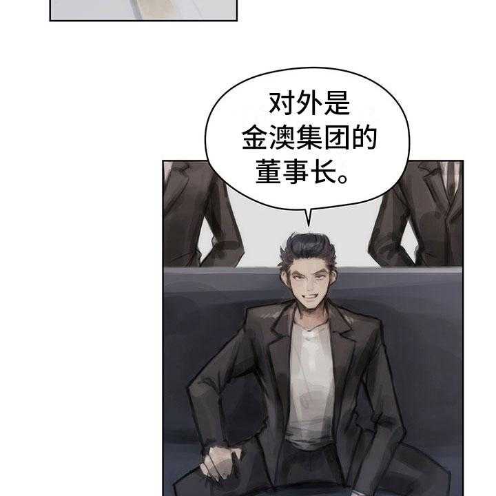 《暗道杀心》第6话 6_新任务 第2页