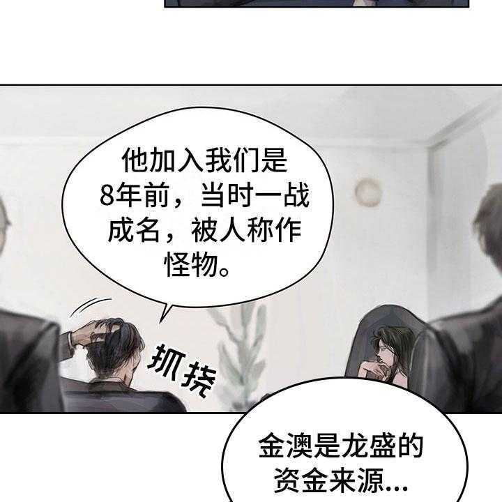 《暗道杀心》第6话 6_新任务 第3页