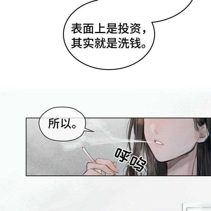《暗道杀心》第6话 6_新任务 第4页