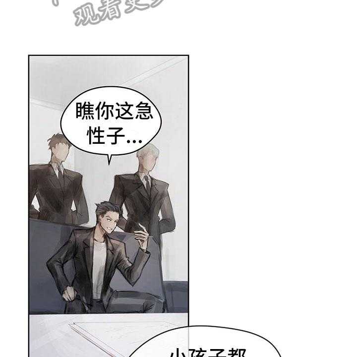 《暗道杀心》第6话 6_新任务 第6页