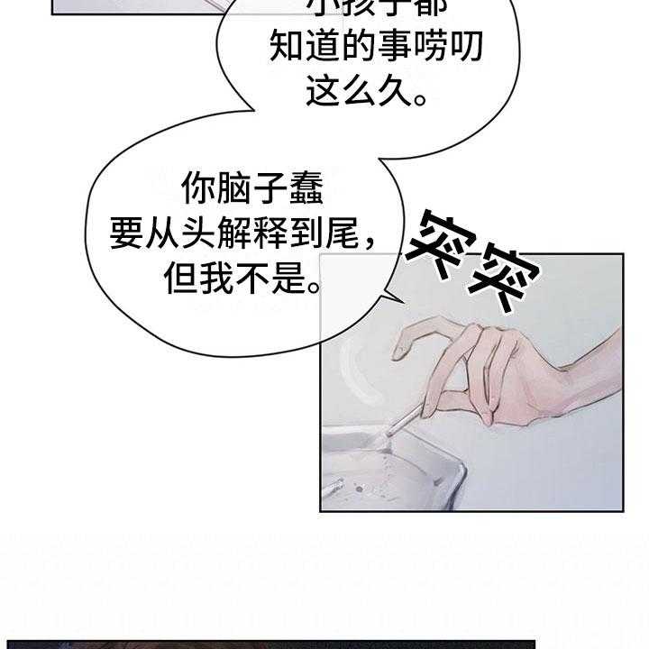 《暗道杀心》第6话 6_新任务 第7页