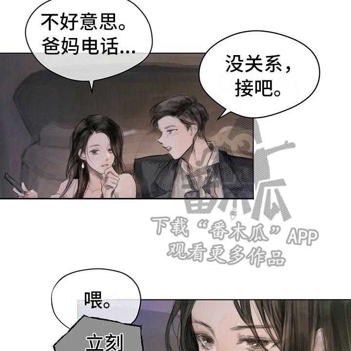 《暗道杀心》第4话 4_通知 第17页