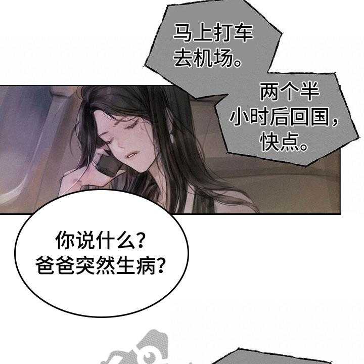 《暗道杀心》第4话 4_通知 第19页
