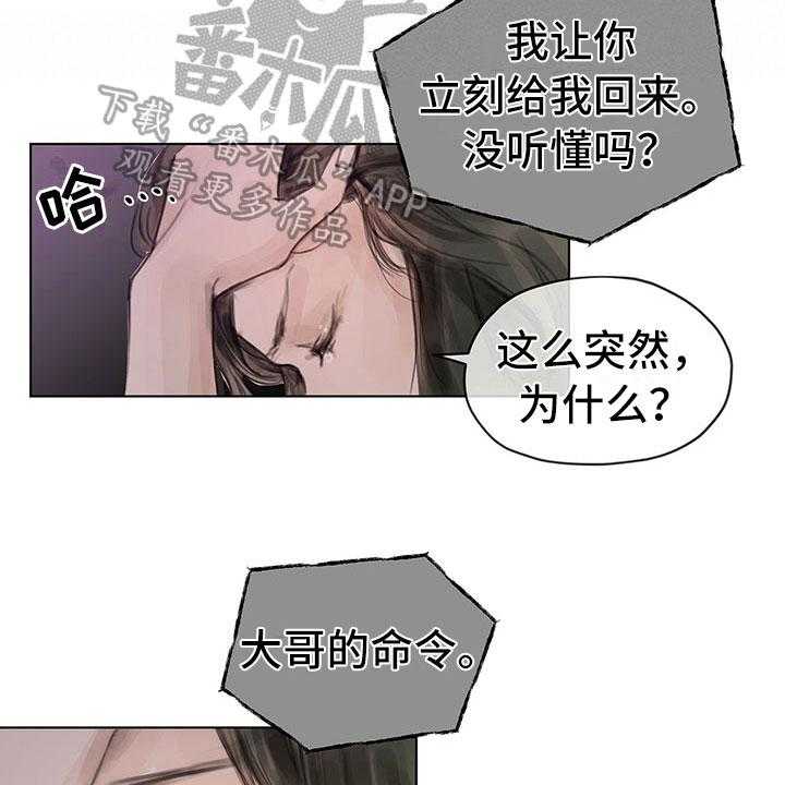 《暗道杀心》第4话 4_通知 第20页