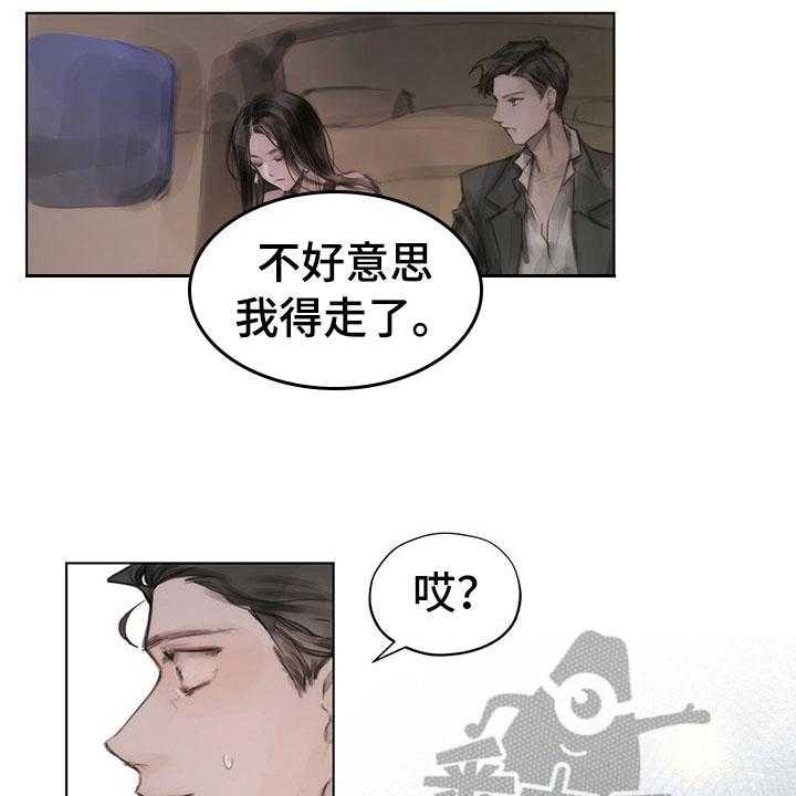 《暗道杀心》第4话 4_通知 第22页