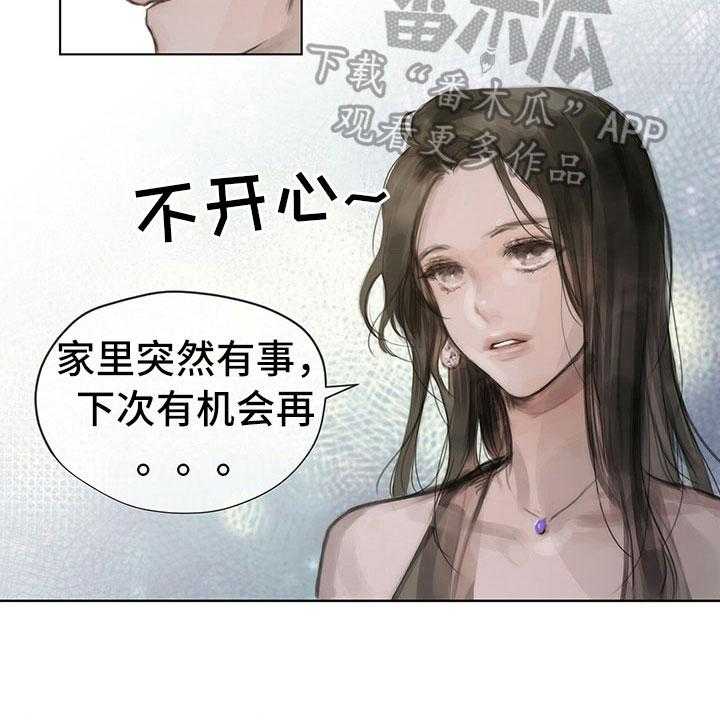《暗道杀心》第4话 4_通知 第23页