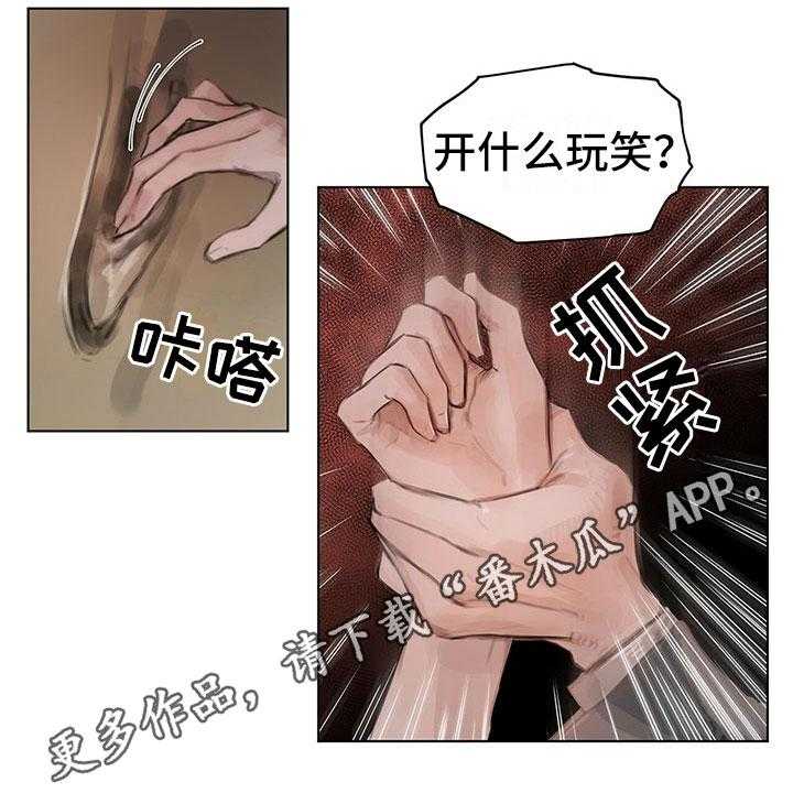 《暗道杀心》第4话 4_通知 第24页