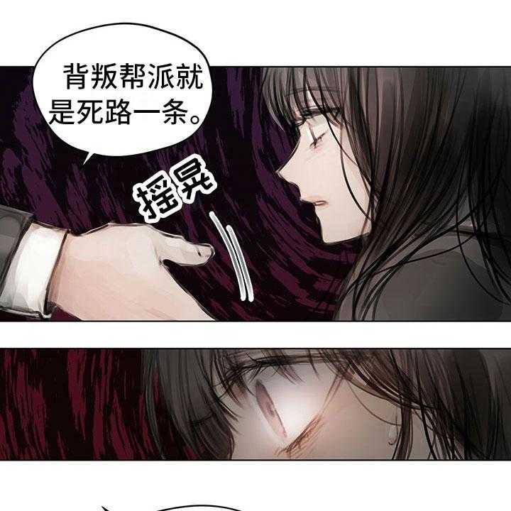 《暗道杀心》第3话 3_决定 第11页