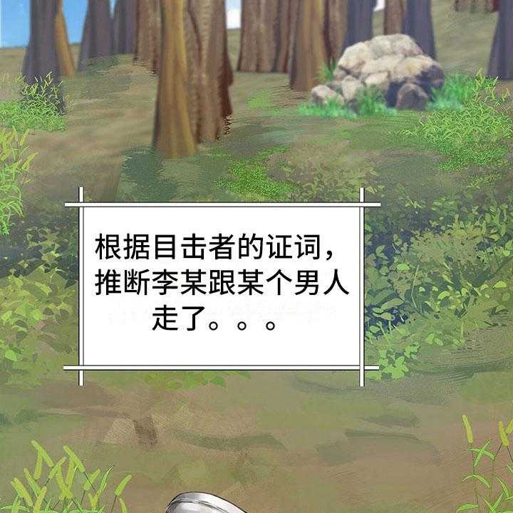 《暗道杀心》第3话 3_决定 第17页