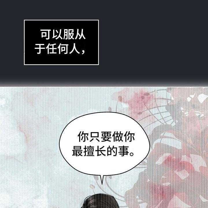 《暗道杀心》第3话 3_决定 第21页