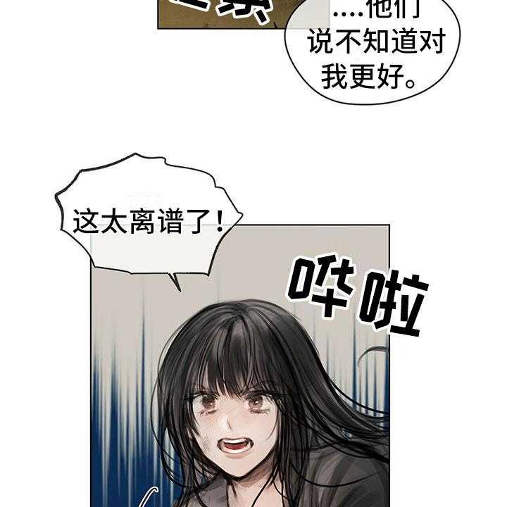 《暗道杀心》第3话 3_决定 第2页