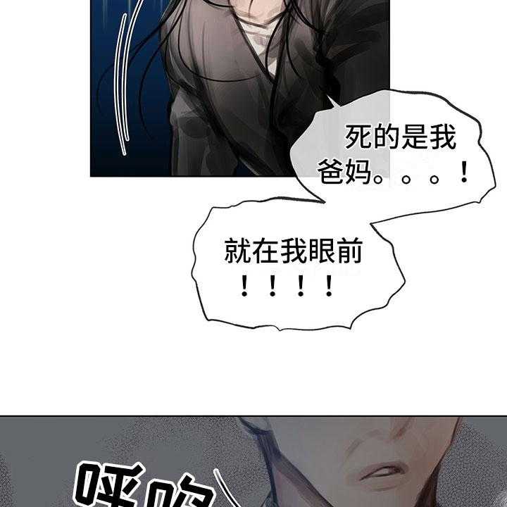 《暗道杀心》第3话 3_决定 第3页