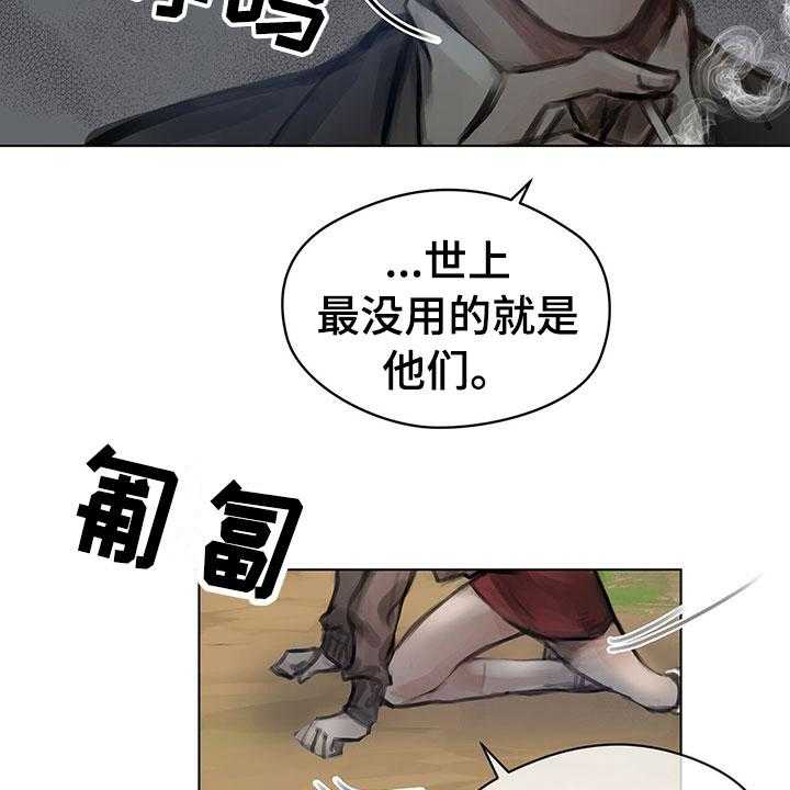 《暗道杀心》第3话 3_决定 第4页