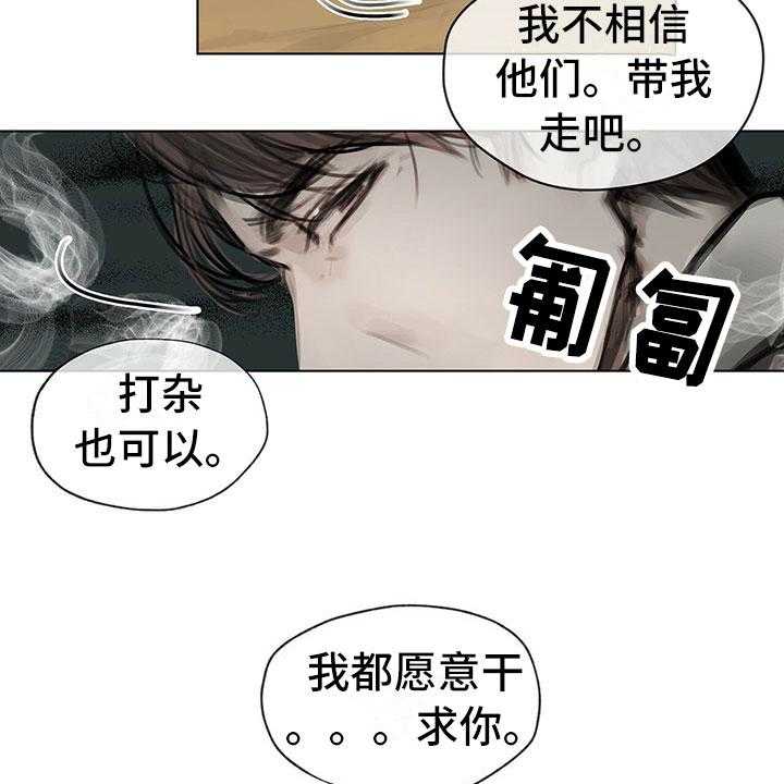 《暗道杀心》第3话 3_决定 第5页