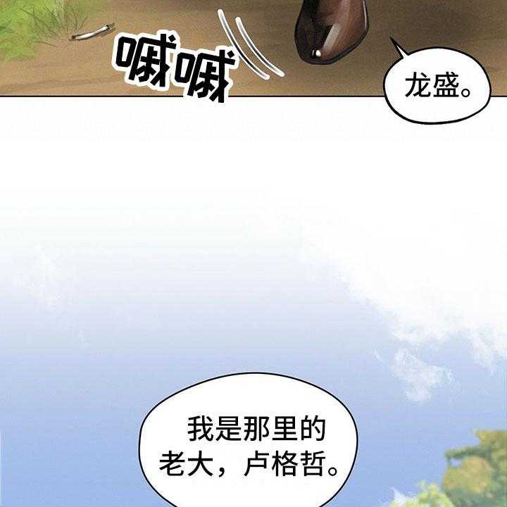 《暗道杀心》第3话 3_决定 第8页