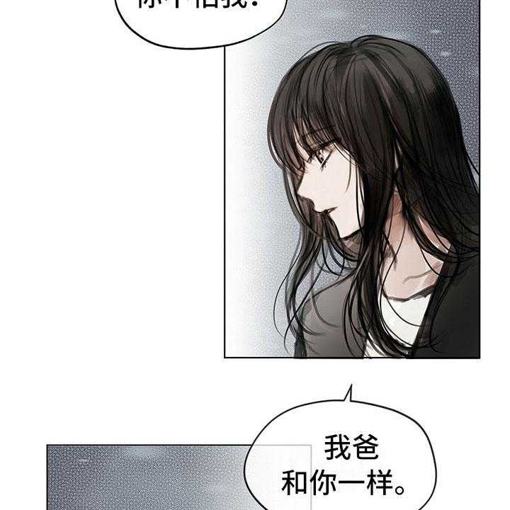 《暗道杀心》第2话 2_复仇的希望 第12页