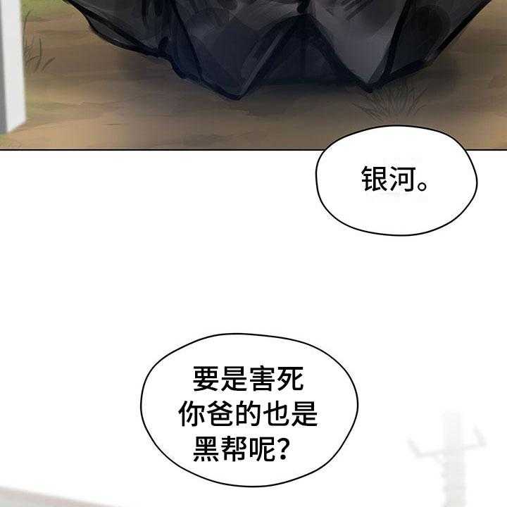 《暗道杀心》第2话 2_复仇的希望 第14页