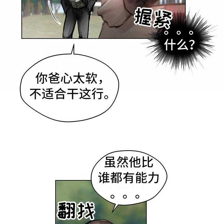 《暗道杀心》第2话 2_复仇的希望 第17页