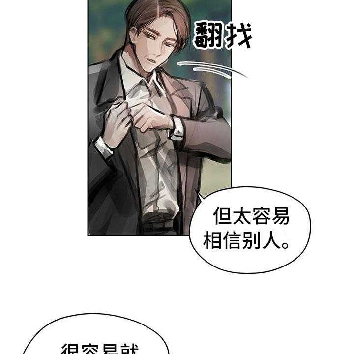 《暗道杀心》第2话 2_复仇的希望 第18页