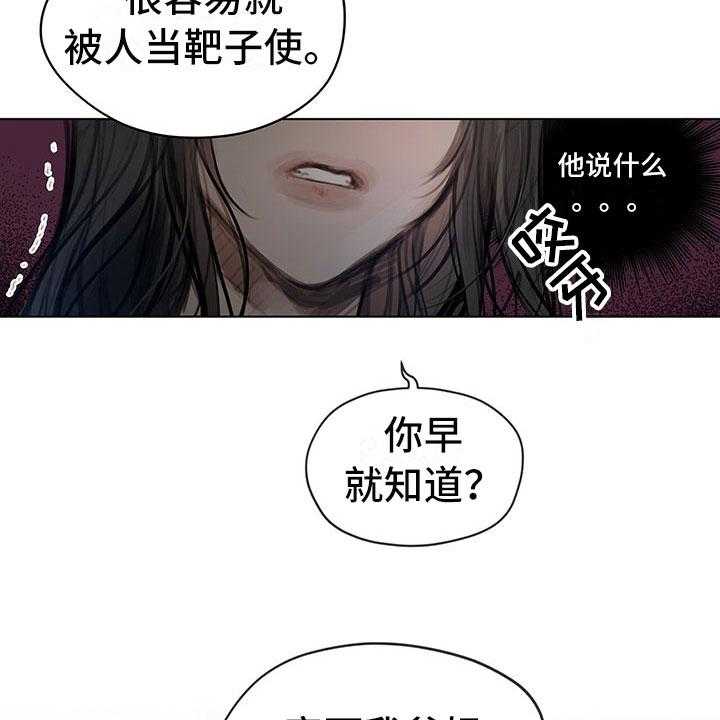 《暗道杀心》第2话 2_复仇的希望 第19页