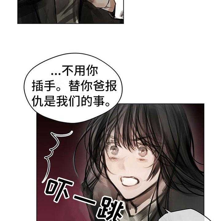 《暗道杀心》第2话 2_复仇的希望 第22页