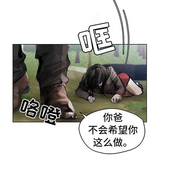 《暗道杀心》第2话 2_复仇的希望 第25页