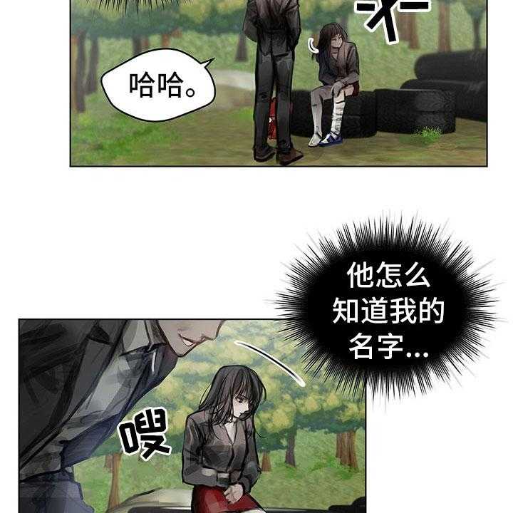《暗道杀心》第2话 2_复仇的希望 第6页