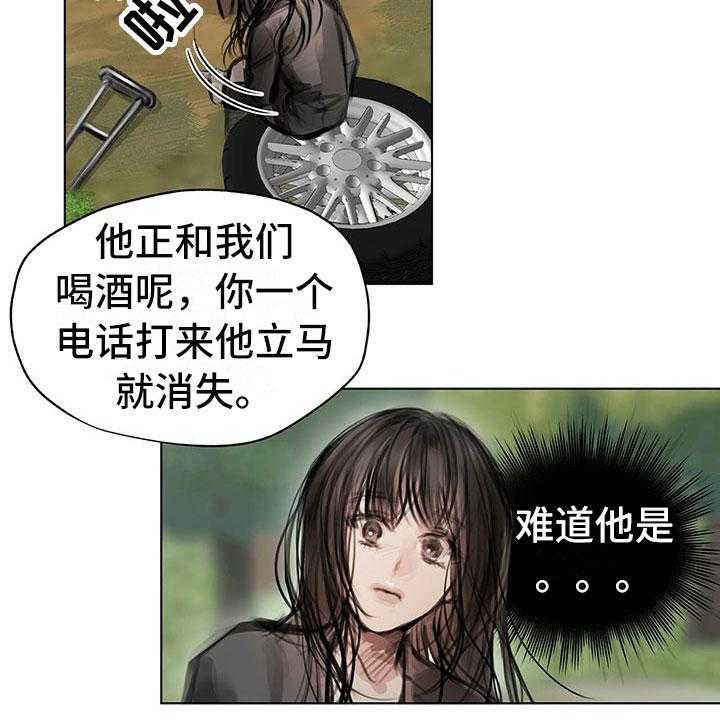 《暗道杀心》第2话 2_复仇的希望 第9页