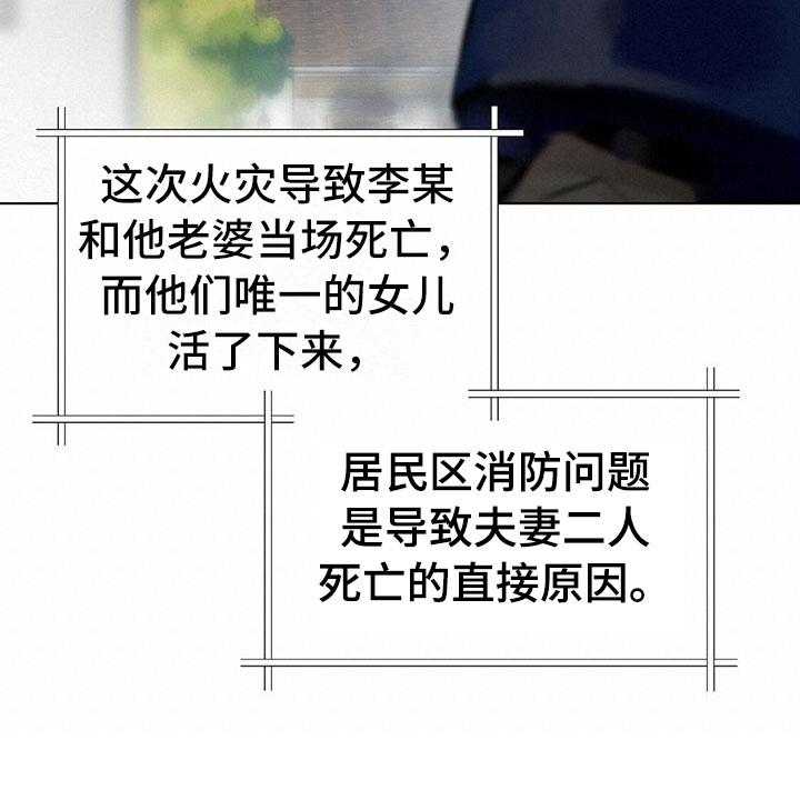 《暗道杀心》第1话 1_幸存 第14页