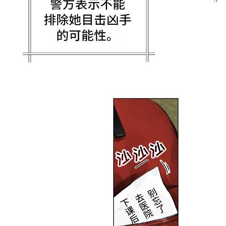 《暗道杀心》第1话 1_幸存 第16页