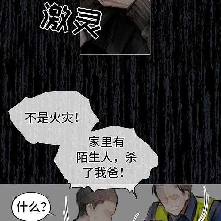 《暗道杀心》第1话 1_幸存 第22页
