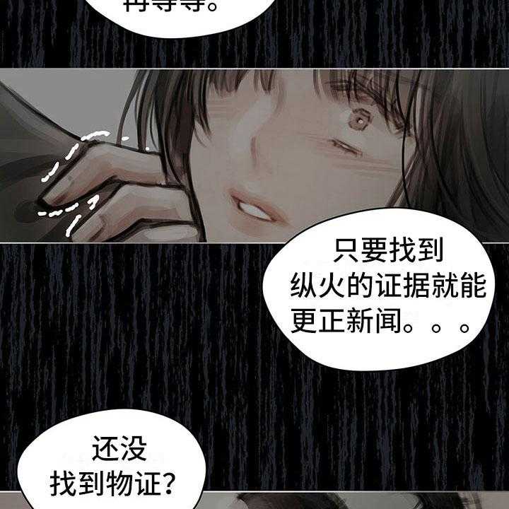 《暗道杀心》第1话 1_幸存 第24页