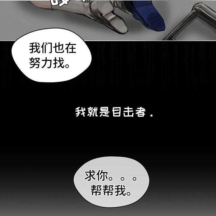 《暗道杀心》第1话 1_幸存 第26页