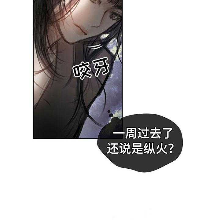 《暗道杀心》第1话 1_幸存 第28页