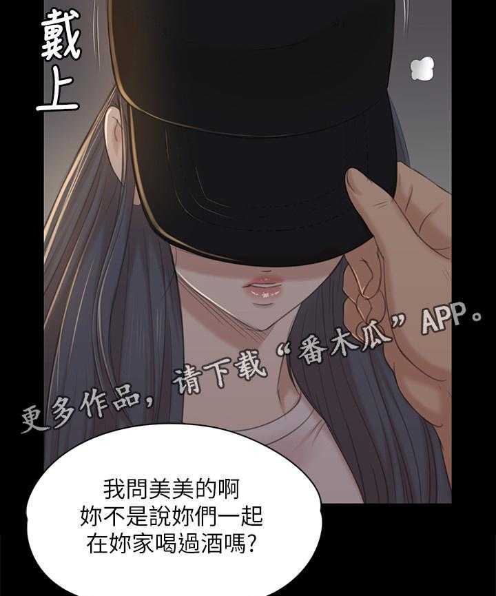 《昼夜分工》第60话 60_老实回答 第20页