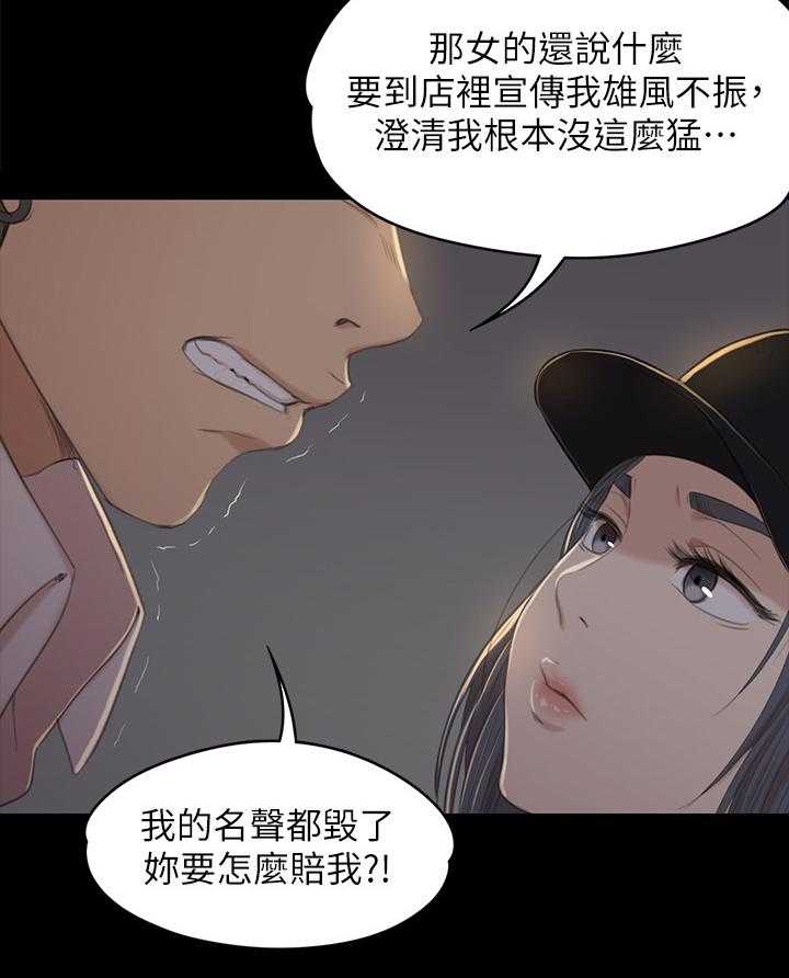 《昼夜分工》第60话 60_老实回答 第26页