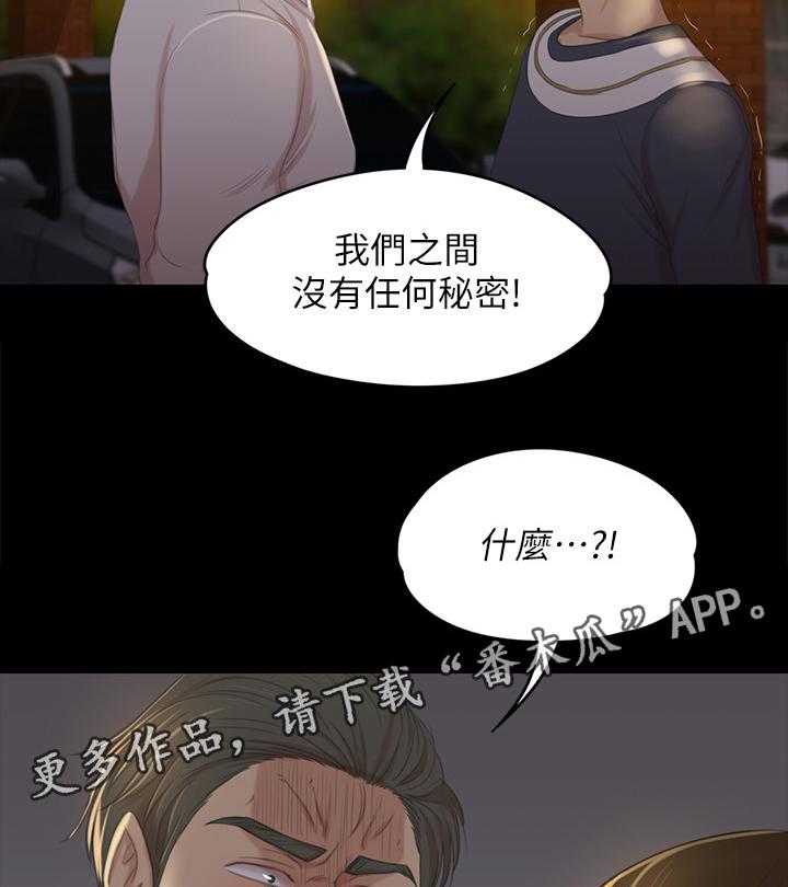《昼夜分工》第60话 60_老实回答 第6页