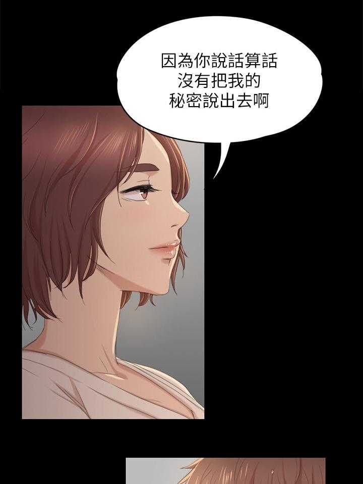 《昼夜分工》第58话 58_谣言 第12页