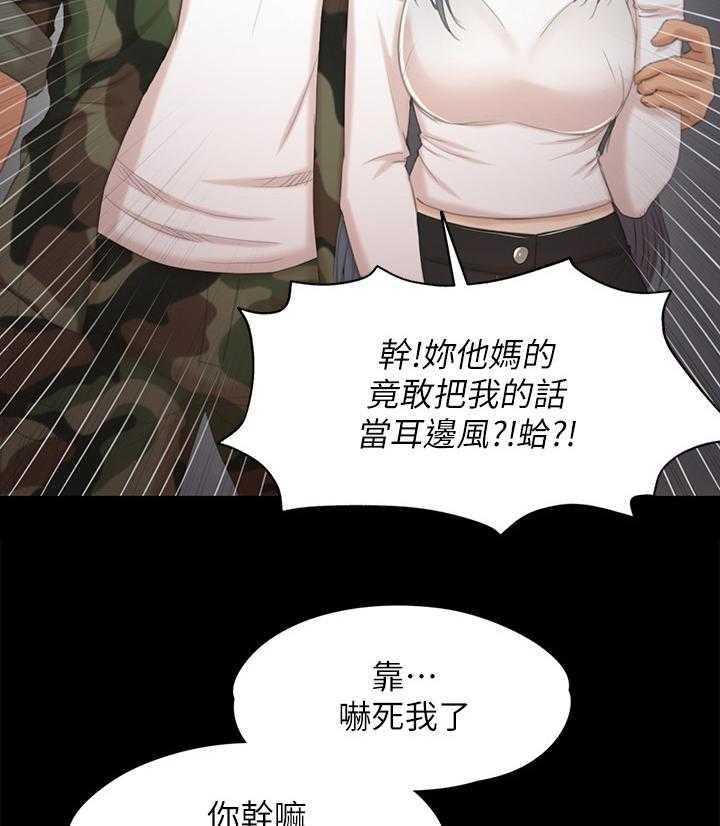 《昼夜分工》第58话 58_谣言 第17页