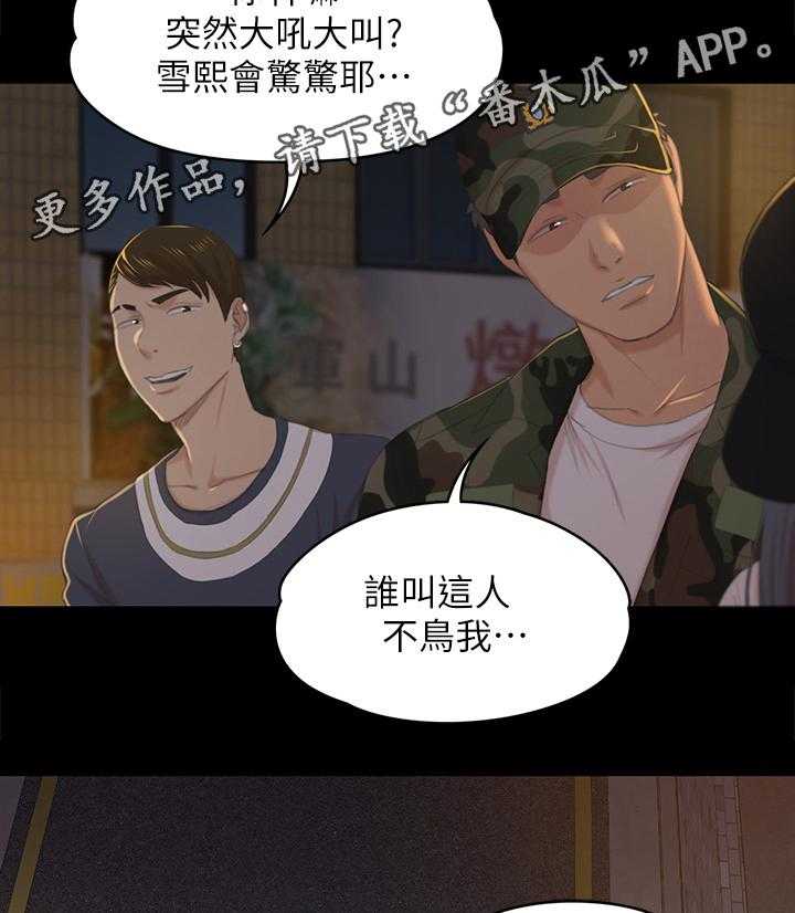 《昼夜分工》第58话 58_谣言 第18页